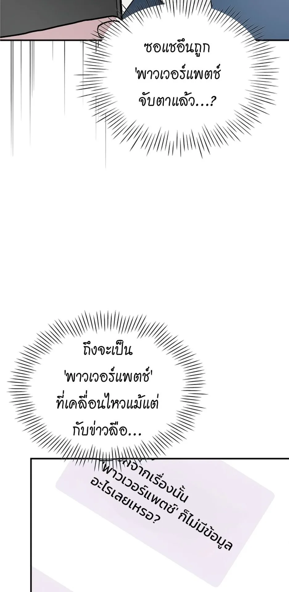 I Was Immediately Mistaken for a Monster Genius Actor ตอนที่ 45 หน้า 50