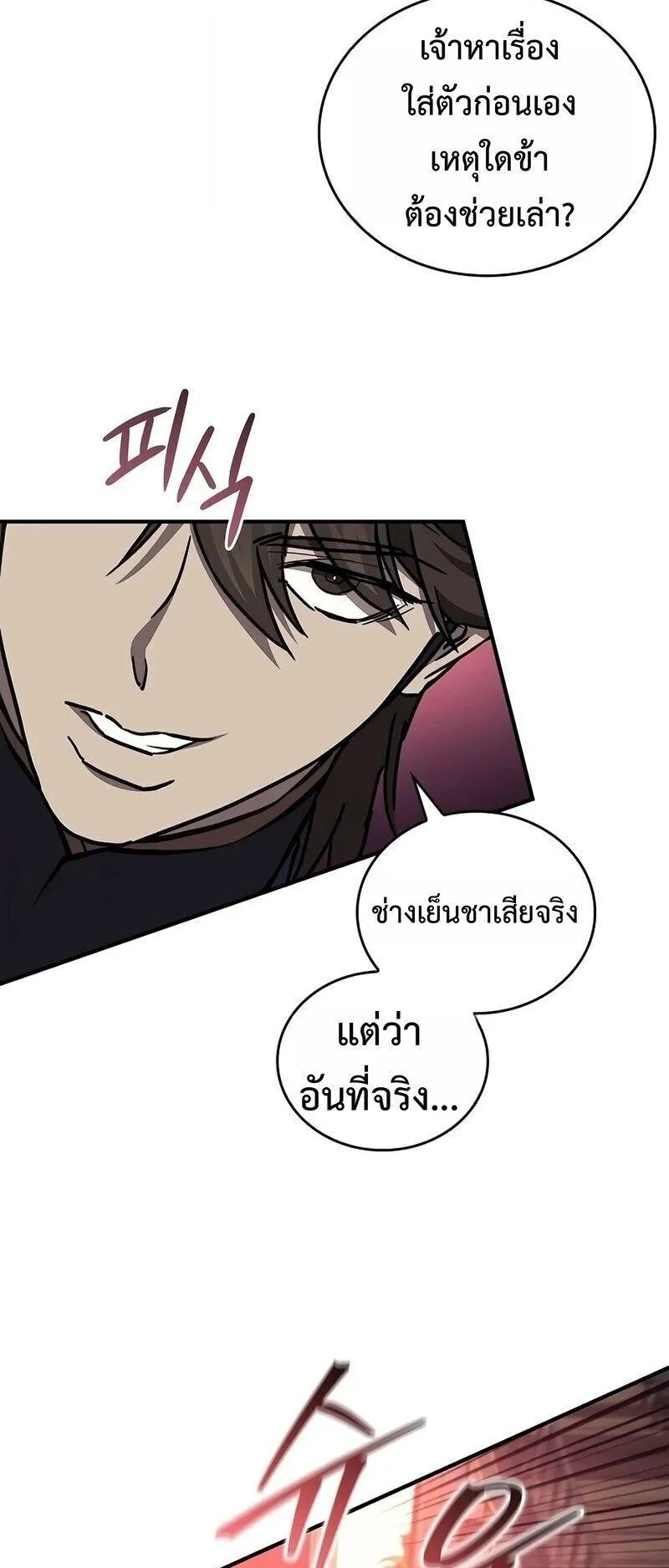 The Demonic Cult Instructor Returns ตอนที่ 51 หน้า 9