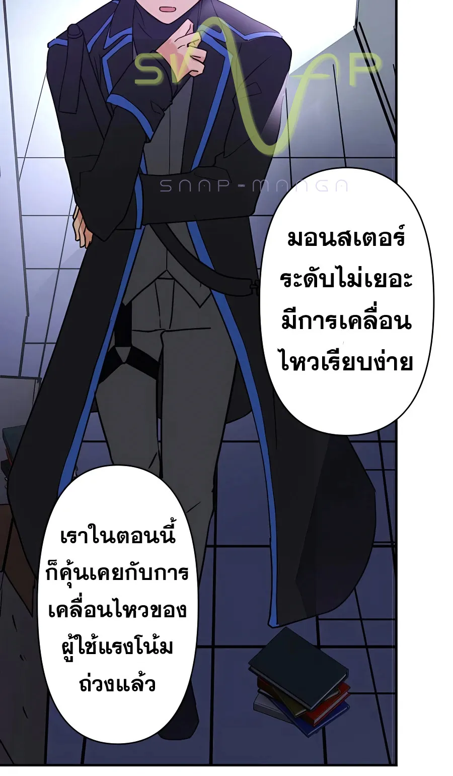 Hidden Class Gravity User ตอนที่ 4 หน้า 55