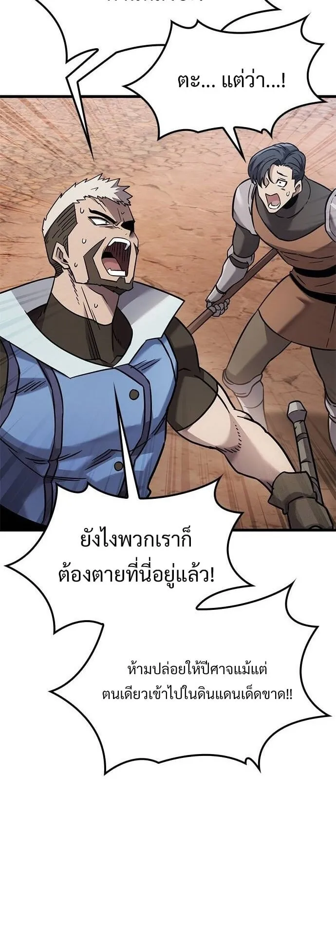 What a Bountiful Harvest, Demon Lord! ตอนที่ 22 หน้า 23