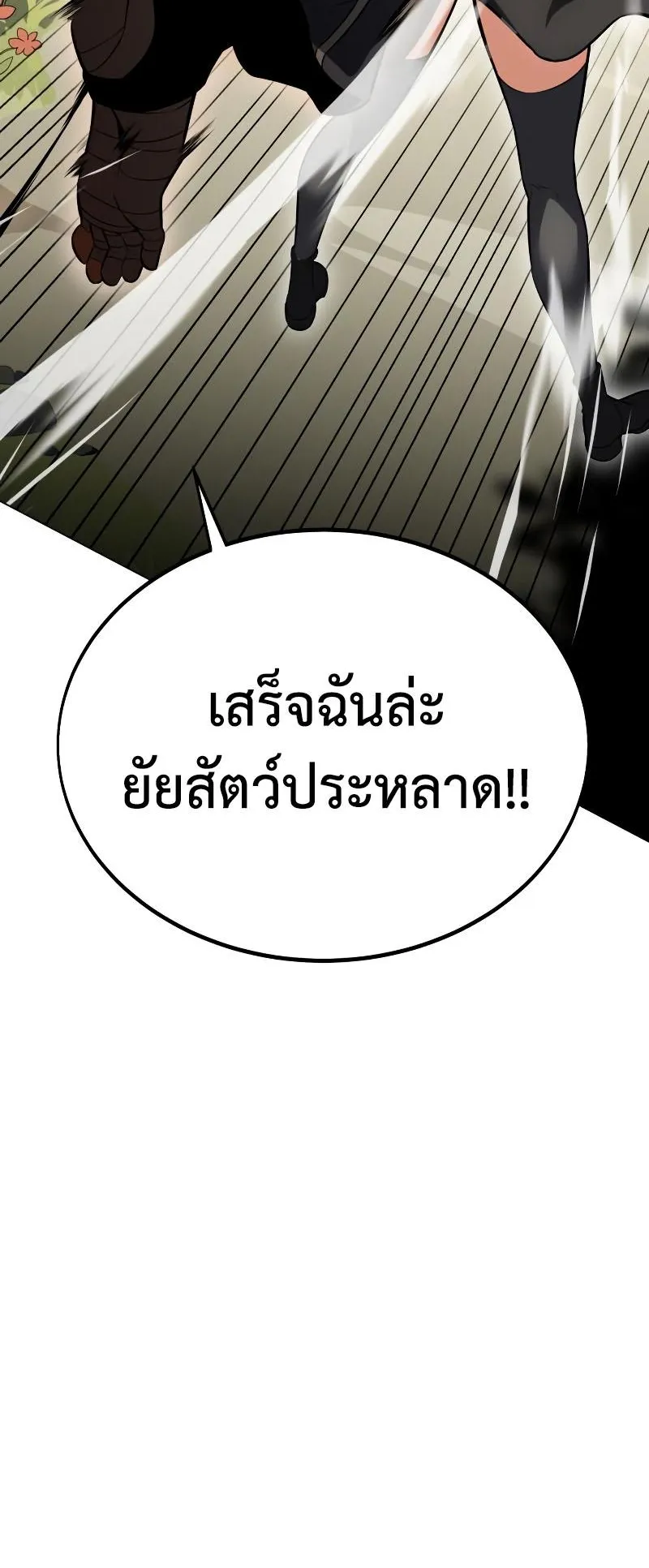 I Killed an Academy Player ตอนที่ 9 หน้า 8