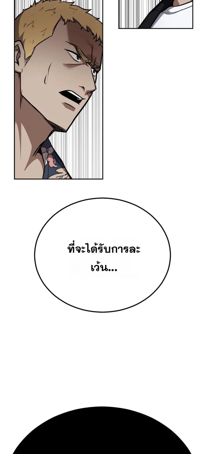 Resurrection Boy ตอนที่ 2 หน้า 141
