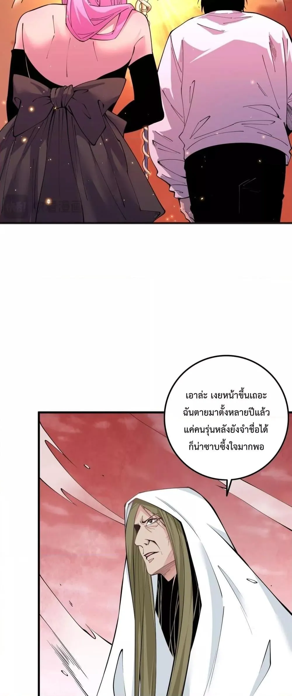 Disastrous Necromancer ตอนที่ 62 หน้า 20