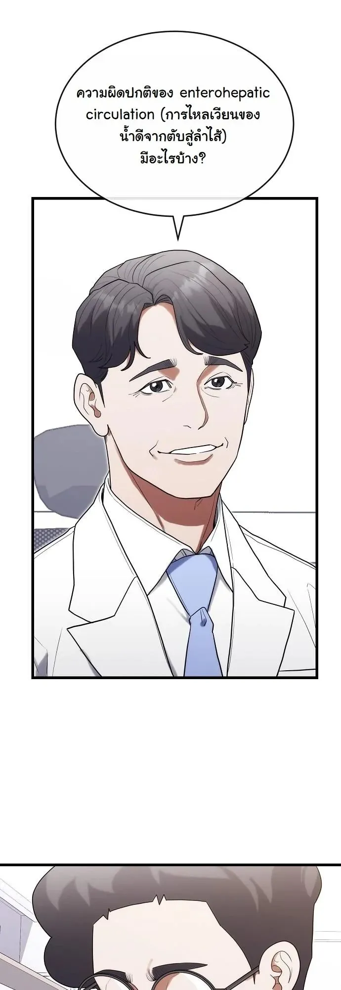 Hua Tuo Becomes a Surgeon ตอนที่ 32 หน้า 41