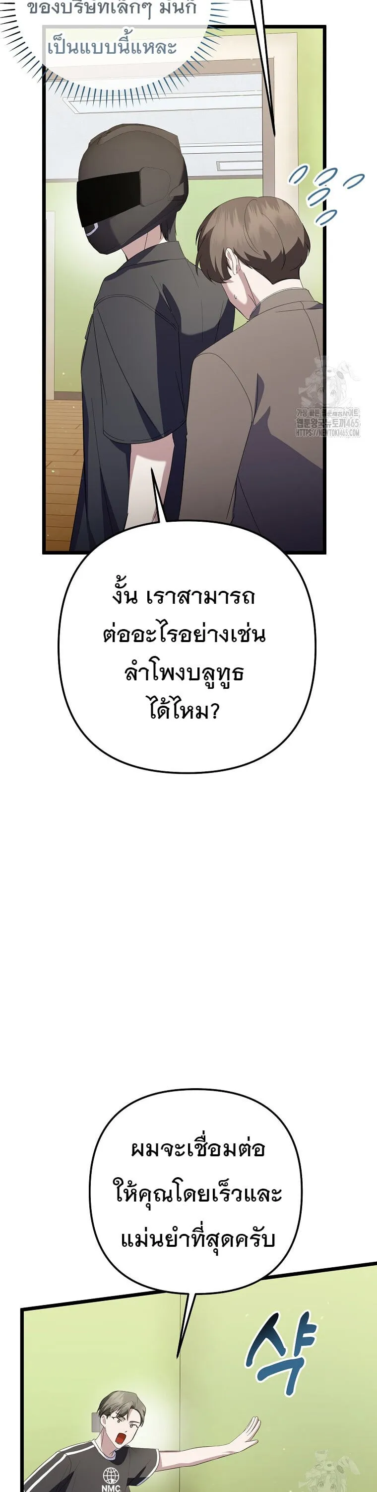The Crazy Genius Composer Returns ตอนที่ 39 หน้า 20