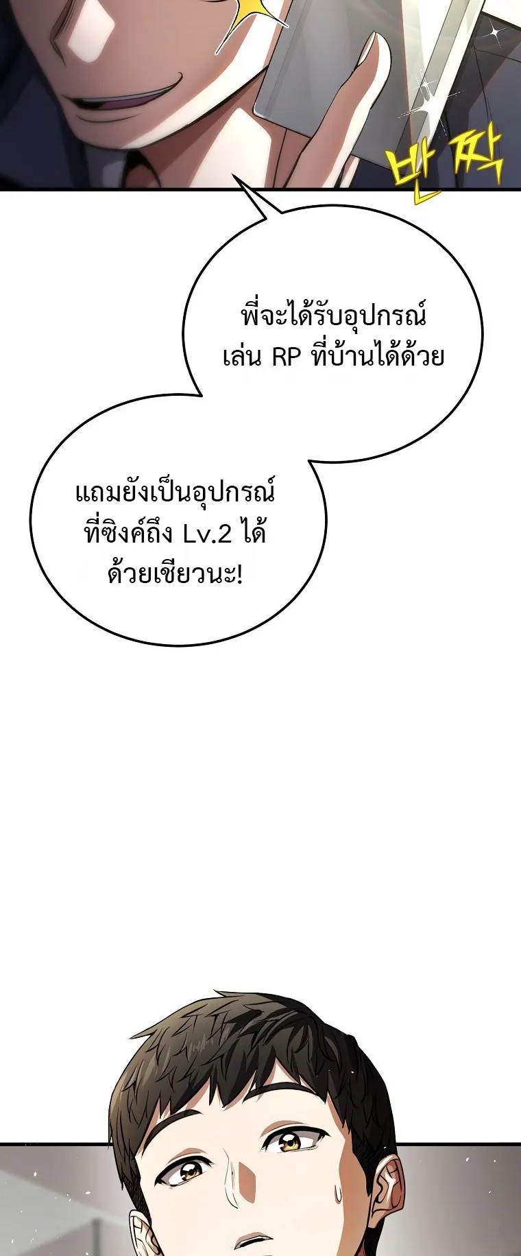 The Returnee’s Hidden Strategy Streaming ตอนที่ 1 หน้า 71
