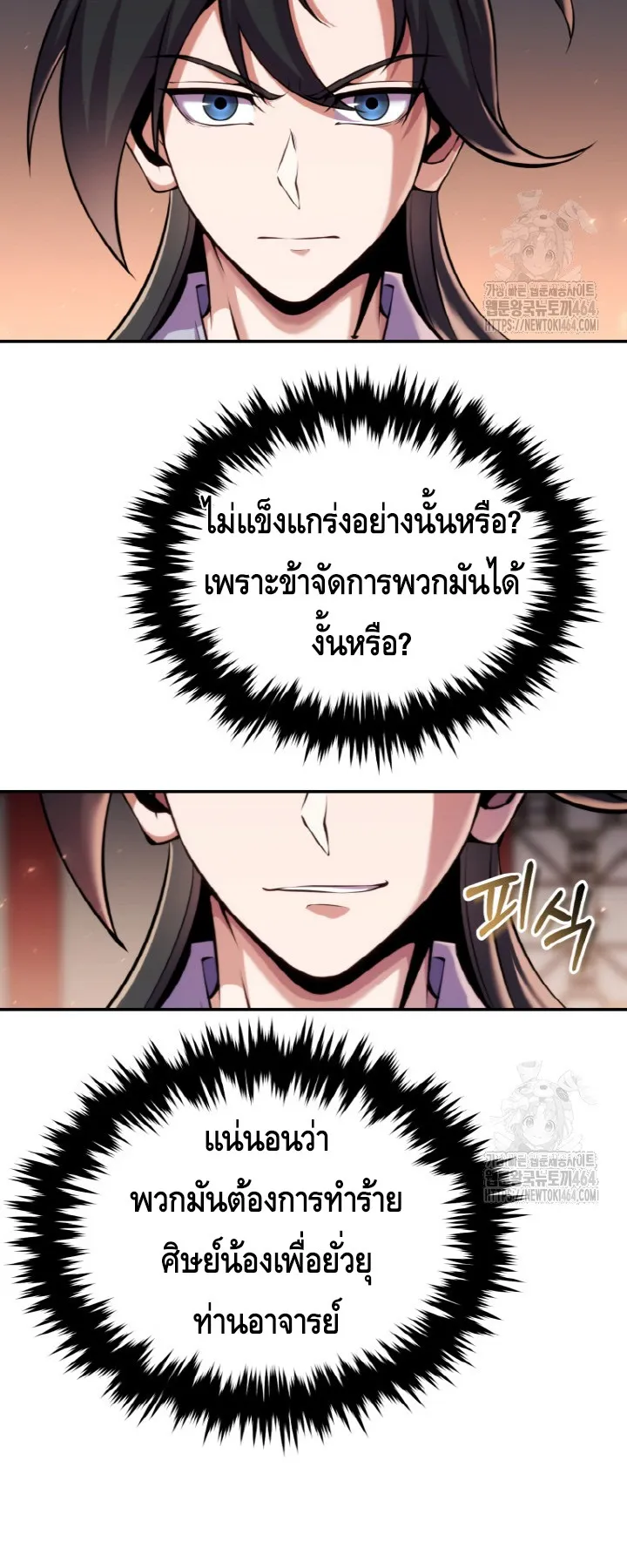 I Become the Youngest Disciple of the Martial Arts Leader ตอนที่ 20 หน้า 33