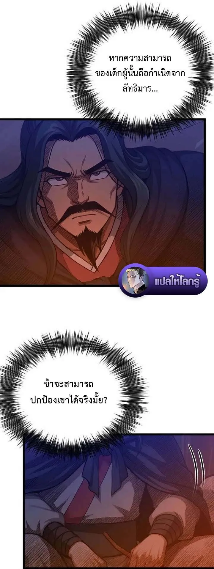 The Divine Sword of the Demonic Path ตอนที่ 14 หน้า 38