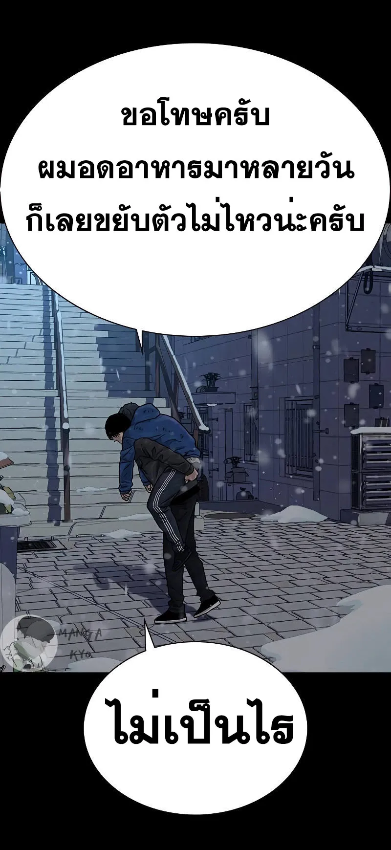To Not Die ตอนที่ 3 หน้า 135