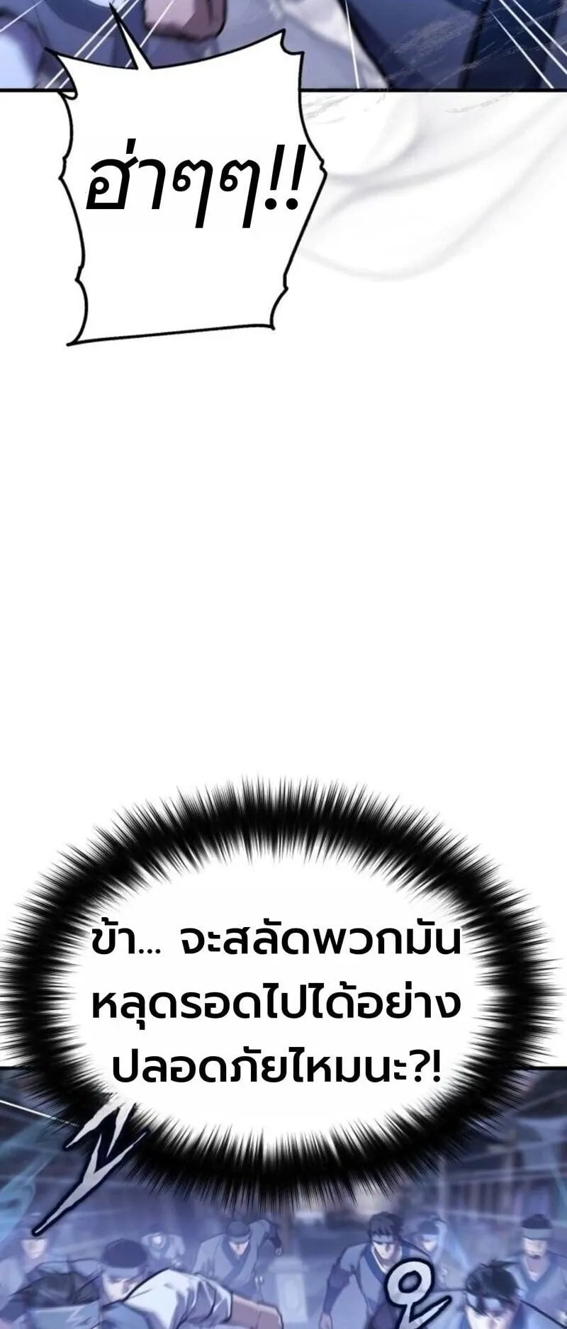 The Demon God ตอนที่ 17 หน้า 16