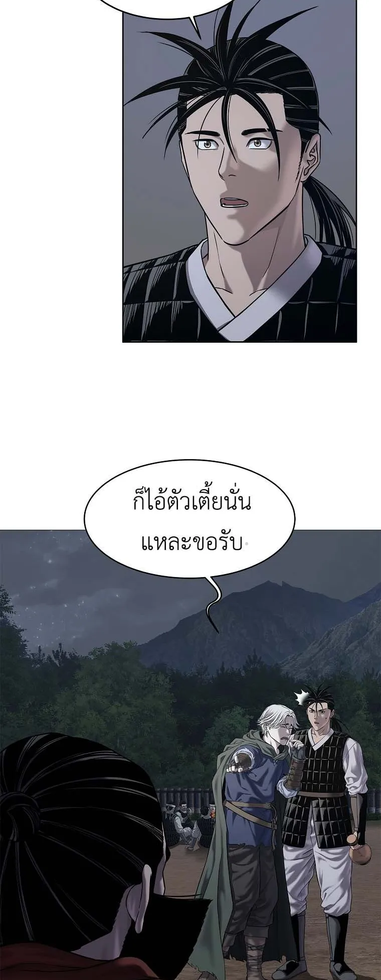 The Iron Emperor ตอนที่ 30 หน้า 26