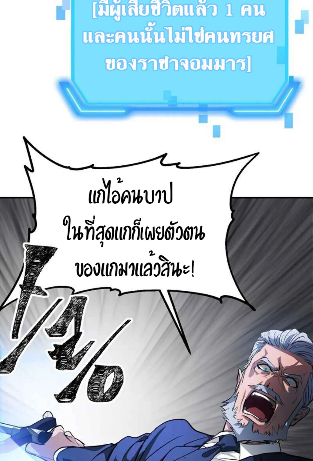 SSS-Class Suicide Hunter ตอนที่ 26 หน้า 45