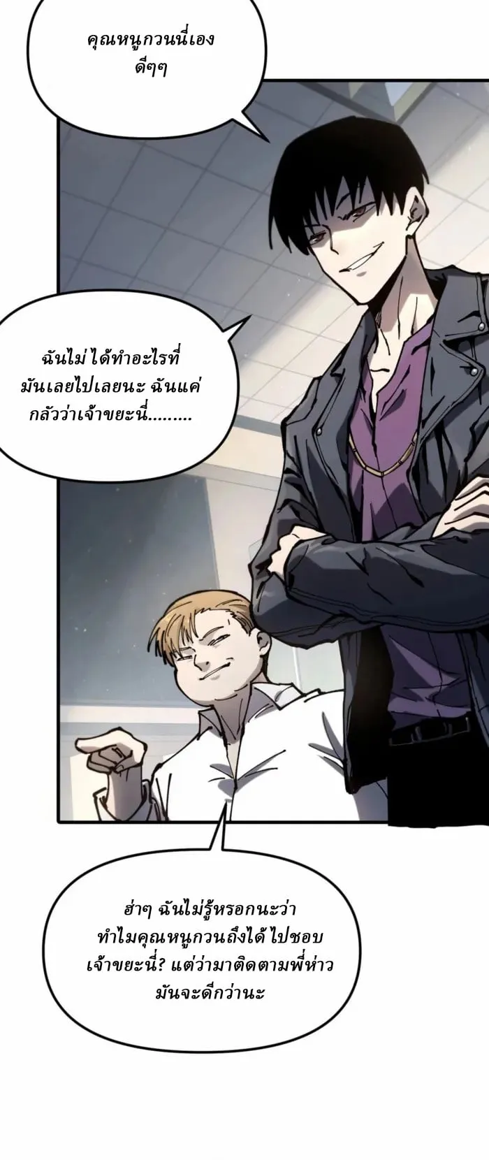 Global Beast Tamer I Can See the Path of Evolution ตอนที่ 1 หน้า 42