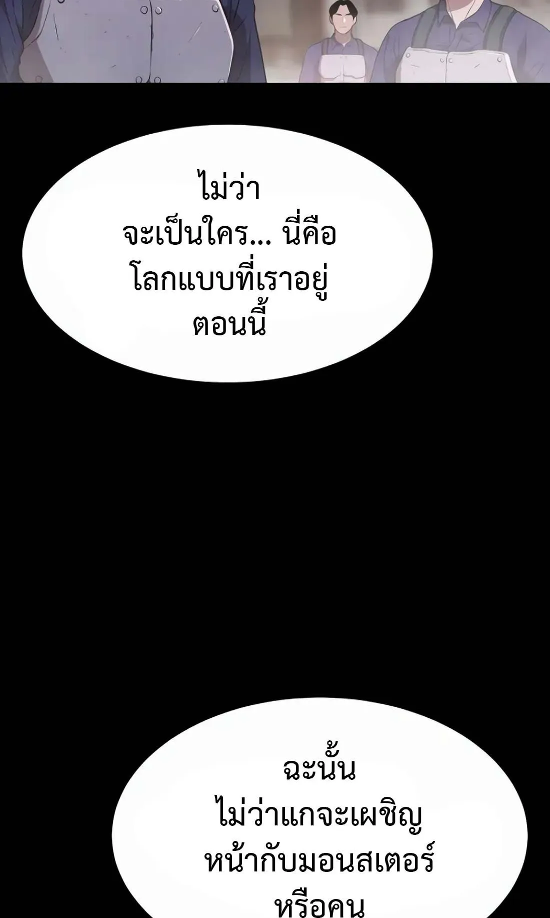 Academy Reincarnation Hero การหวนคืนของวีรบุรุษแห่งสถาบัน ตอนที่ 3 หน้า 25