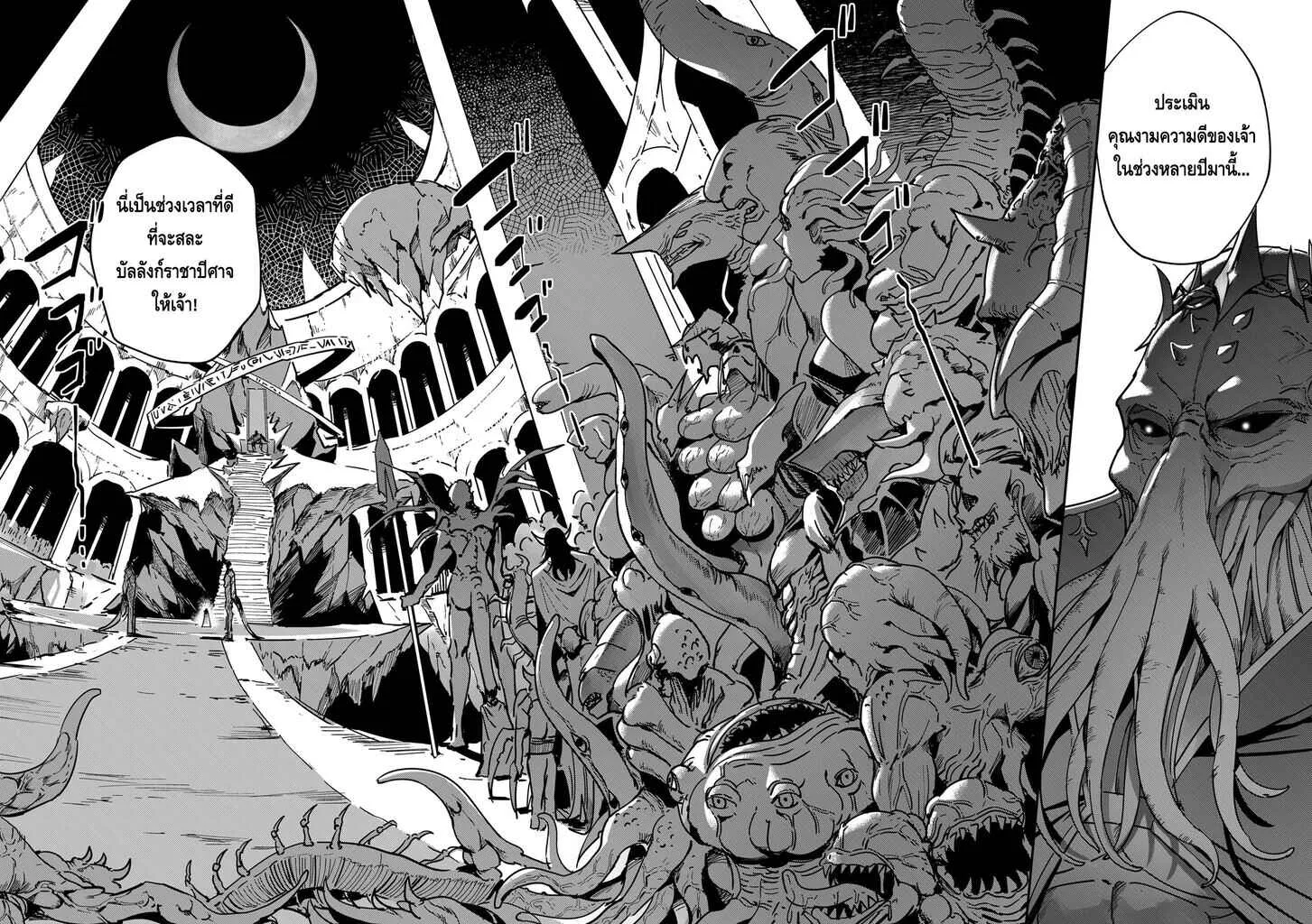 Kichiku Eiyuu Savage Hero ตอนที่ 1 หน้า 8
