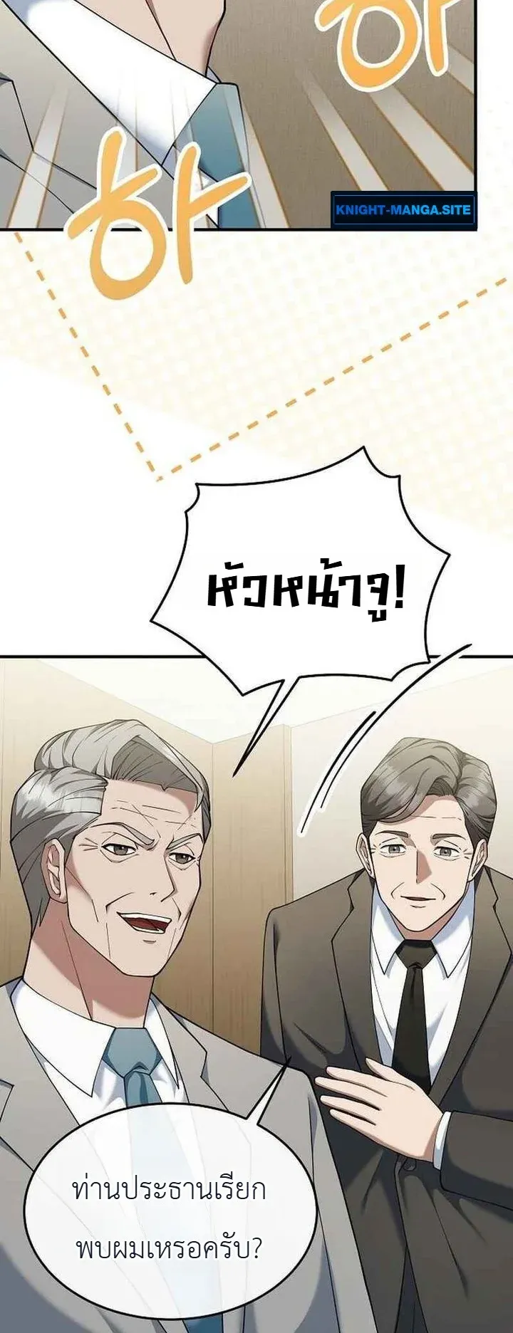 Chairman who wants to live a life of leisure ตอนที่ 9 หน้า 6