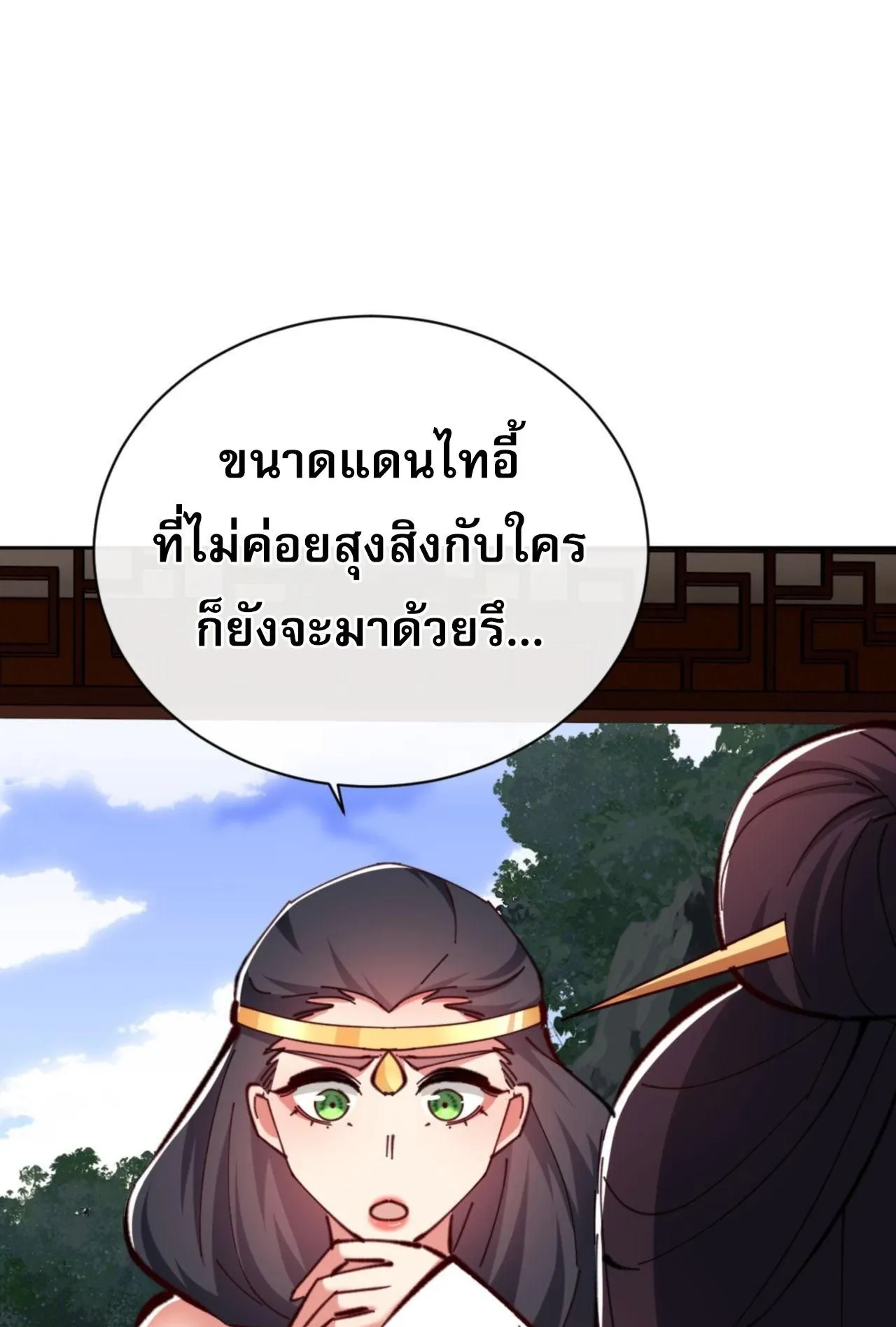 Devious Son of Heaven ตอนที่ 23 หน้า 21