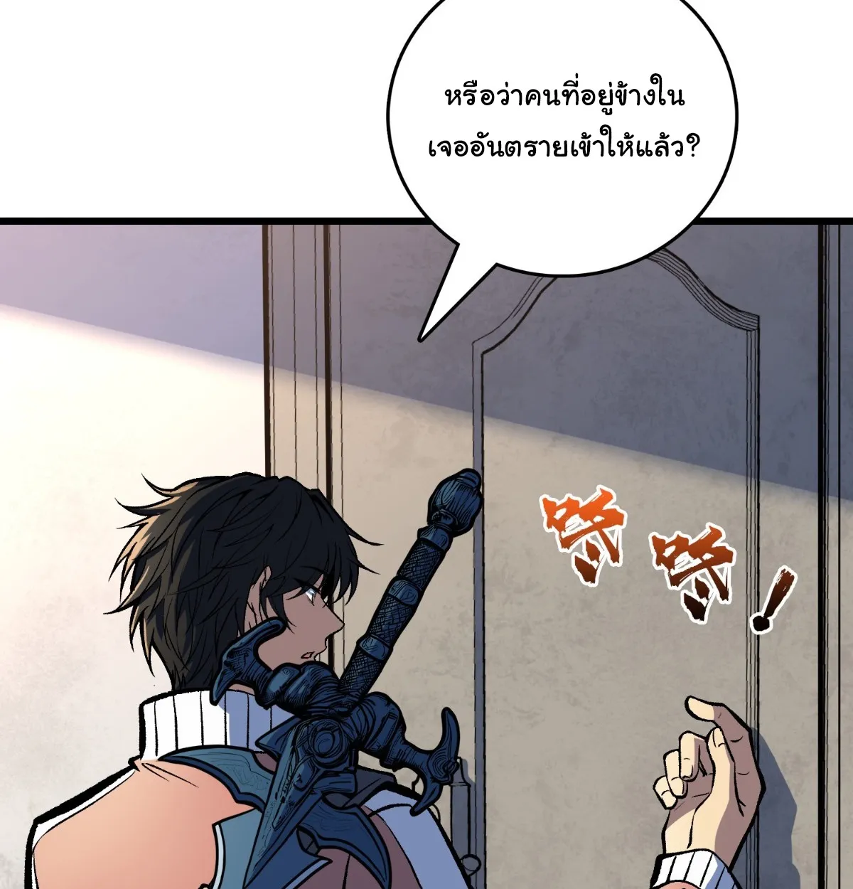 I Will Solo My Way Through This Apocalypse World ตอนที่ 16 หน้า 65