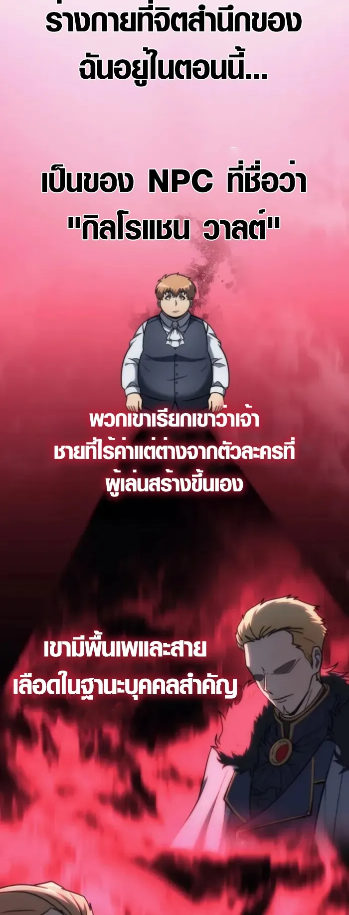 God-Tier Extra’s Ultimate Guide ตอนที่ 2 หน้า 25