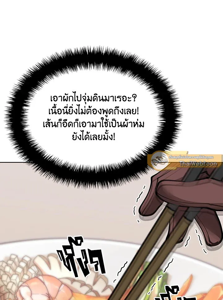 Overgeared ตอนที่ 258 หน้า 79