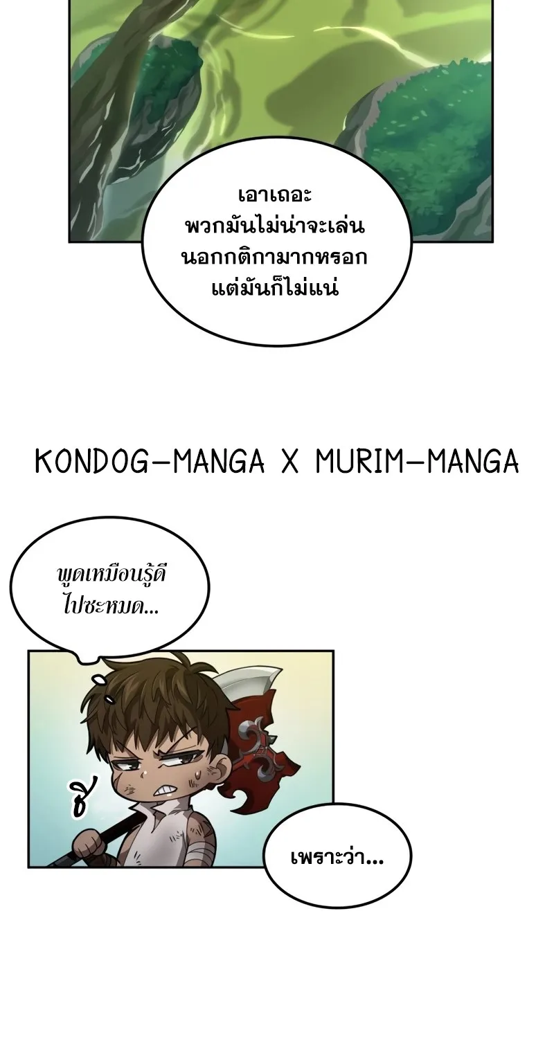 The Last Adventurer ตอนที่ 8 หน้า 63