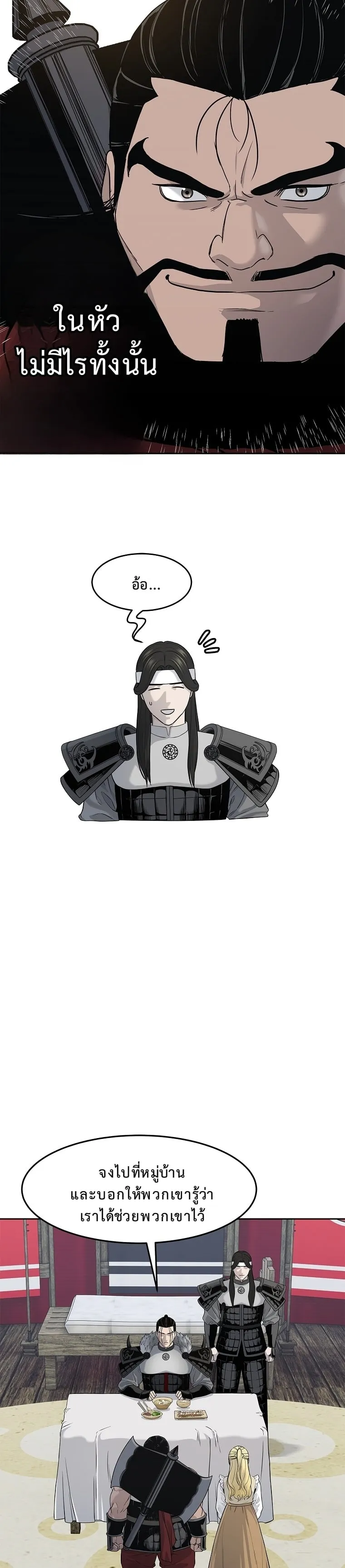 The Iron Emperor ตอนที่ 6 หน้า 7