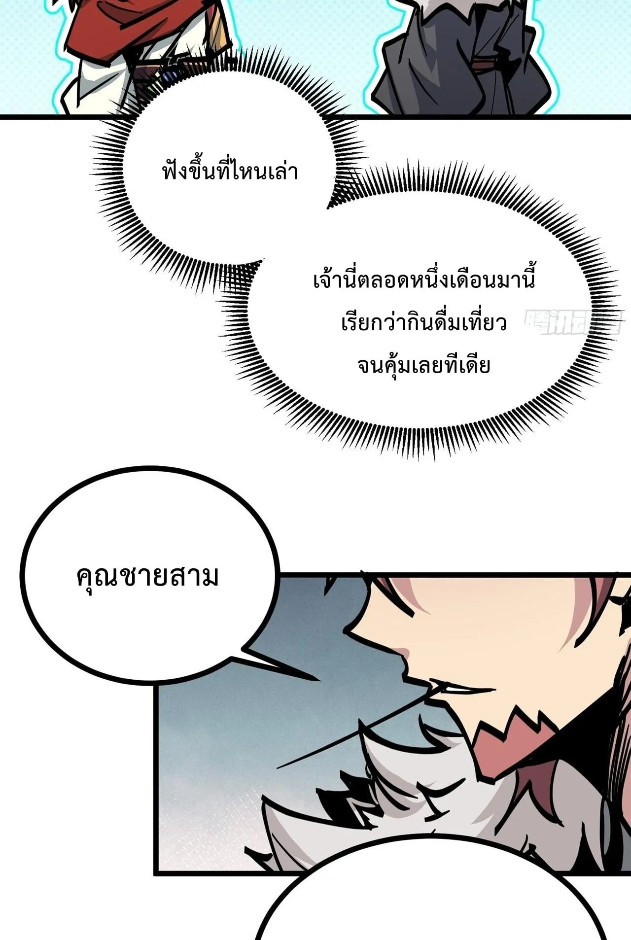 Immortal Fairy, Please Listen to My Explanation ตอนที่ 16 หน้า 39