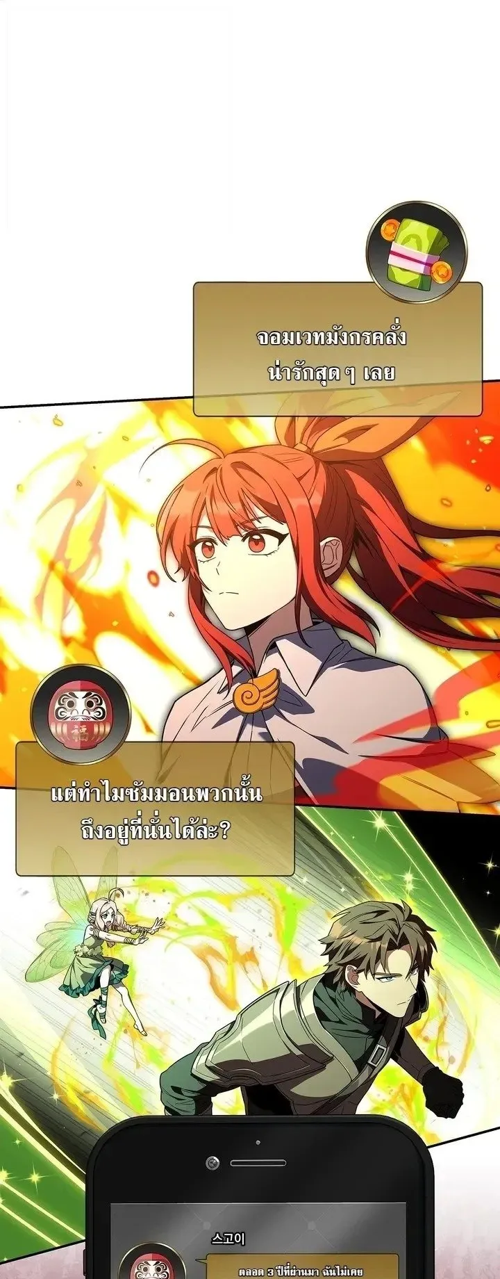 Only I Have an EX-Grade Summon ตอนที่ 40 หน้า 9