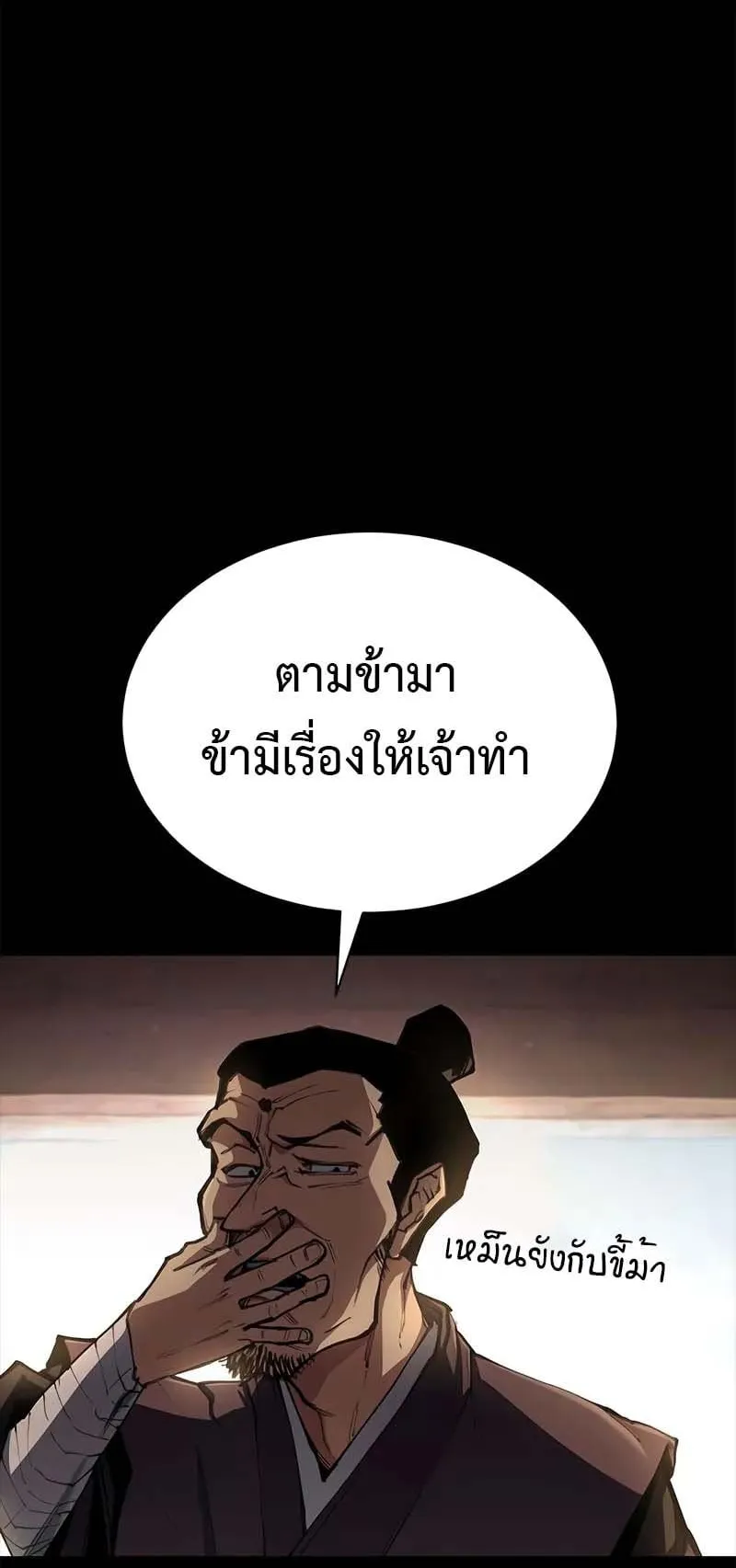 Murim Psychopath ตอนที่ 2 หน้า 6