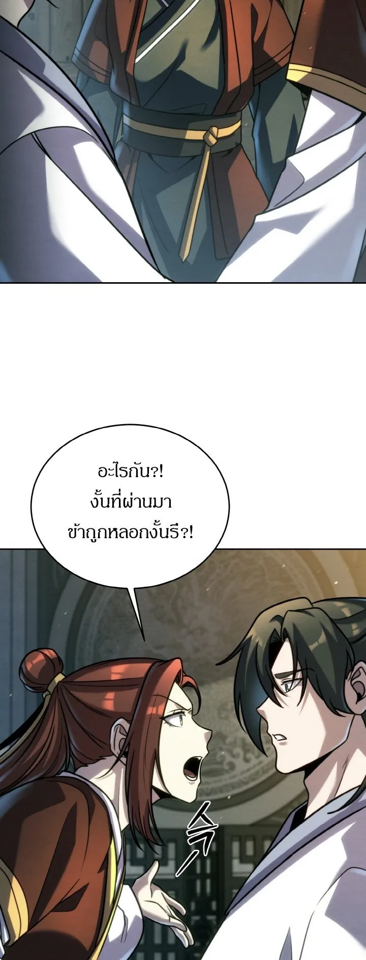 I Become the Youngest Disciple of the Martial Arts Leader ตอนที่ 37 หน้า 96
