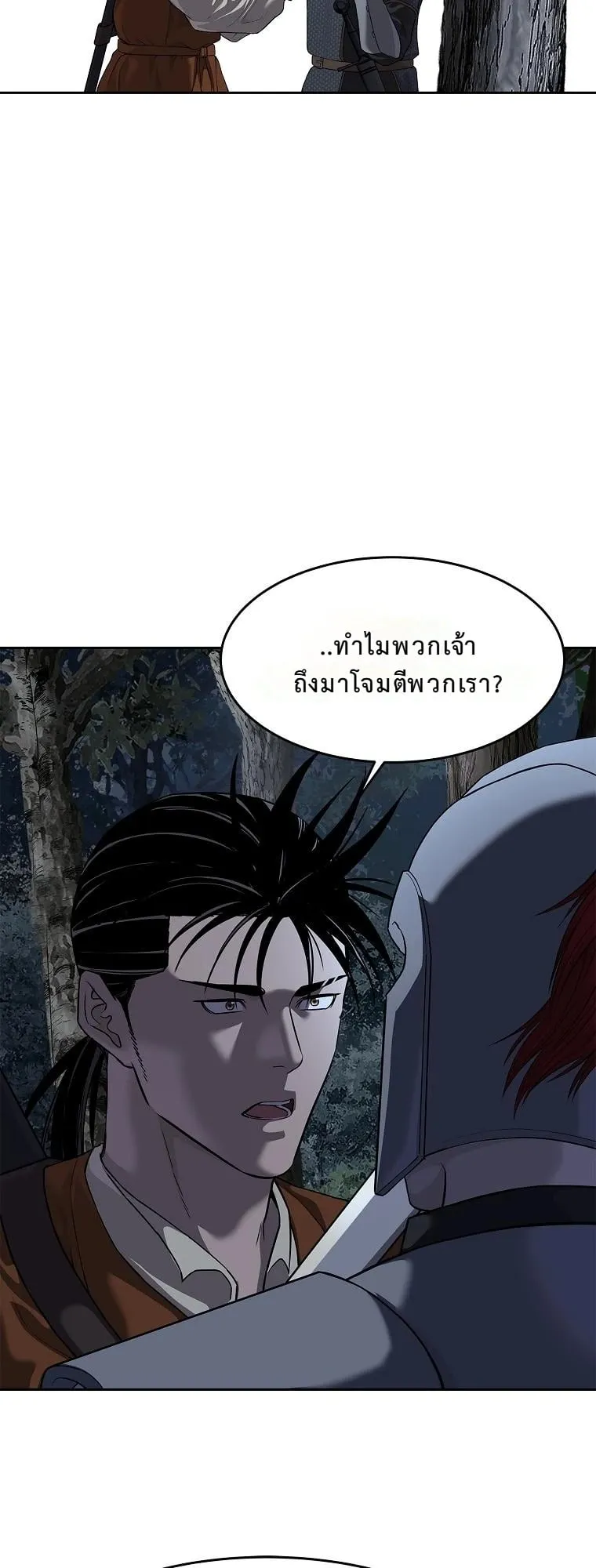 The Iron Emperor ตอนที่ 13 หน้า 65