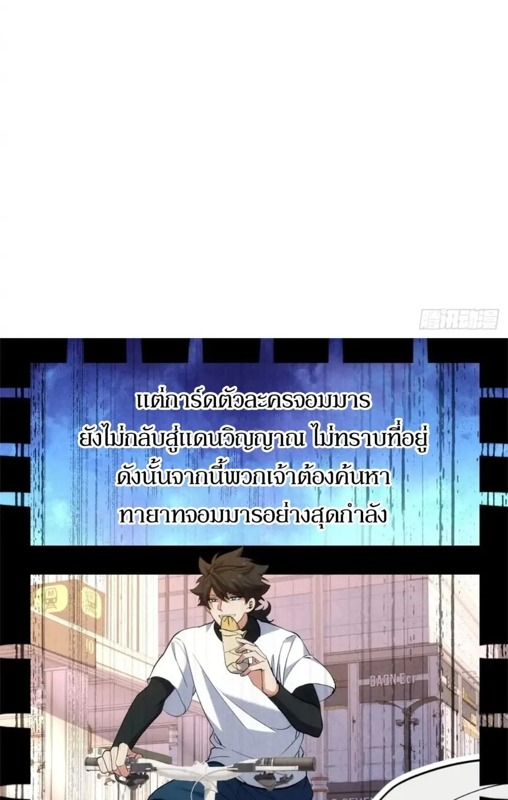Spirit Realm Walker ตอนที่ 26 หน้า 34