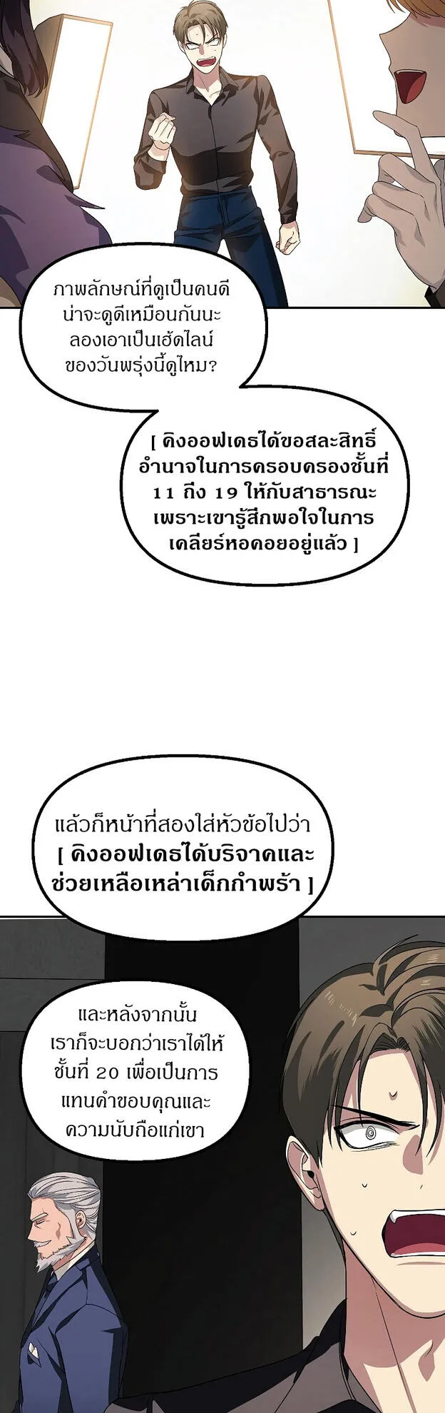 SSS-Class Suicide Hunter ตอนที่ 45 หน้า 50