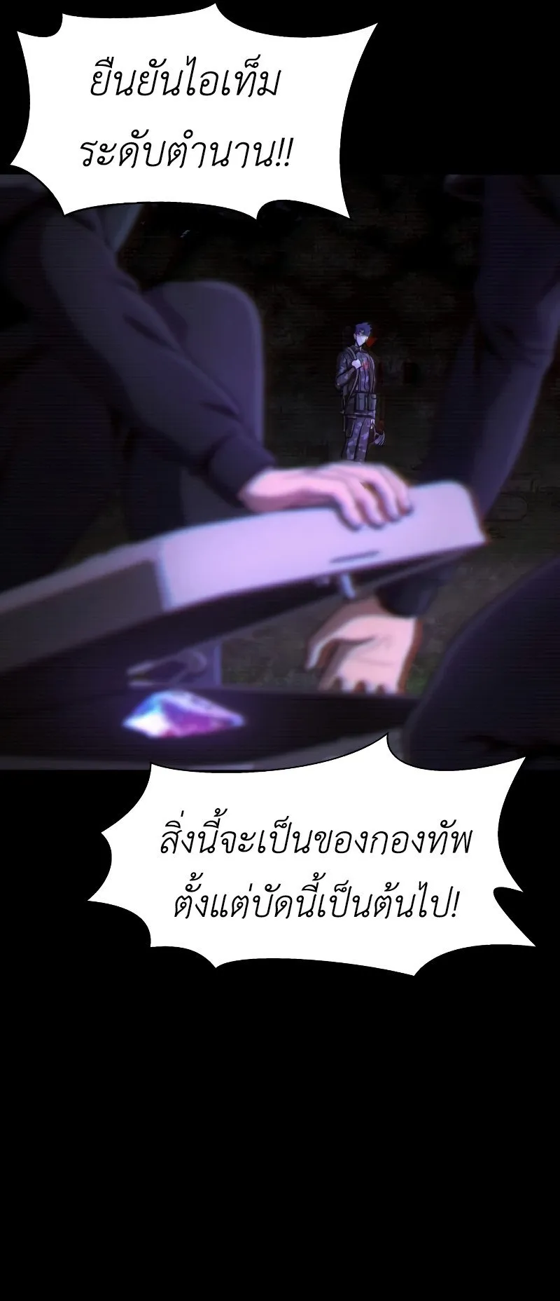 Steel-Eating Player ตอนที่ 2 หน้า 127