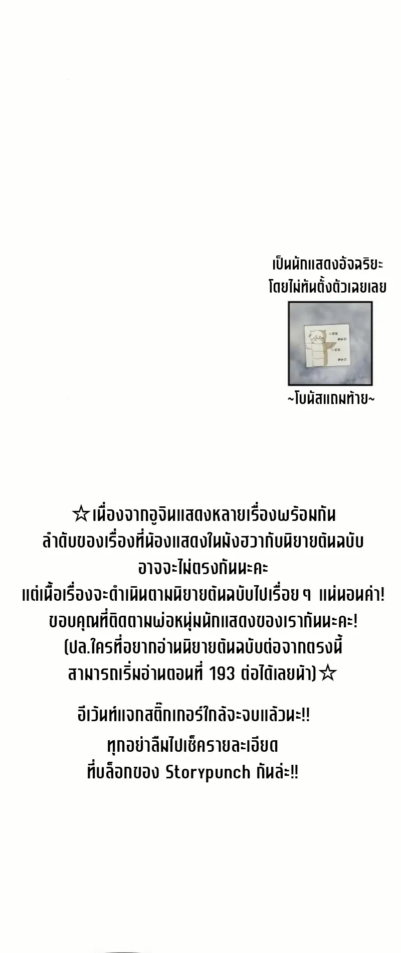 I Was Immediately Mistaken for a Monster Genius Actor ตอนที่ 76 หน้า 70