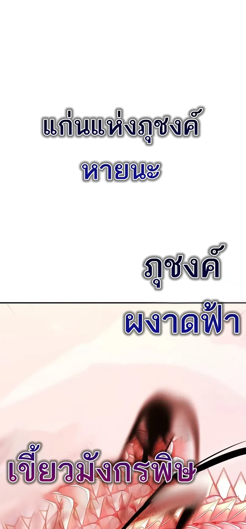 I Killed an Academy Player ตอนที่ 49 หน้า 129