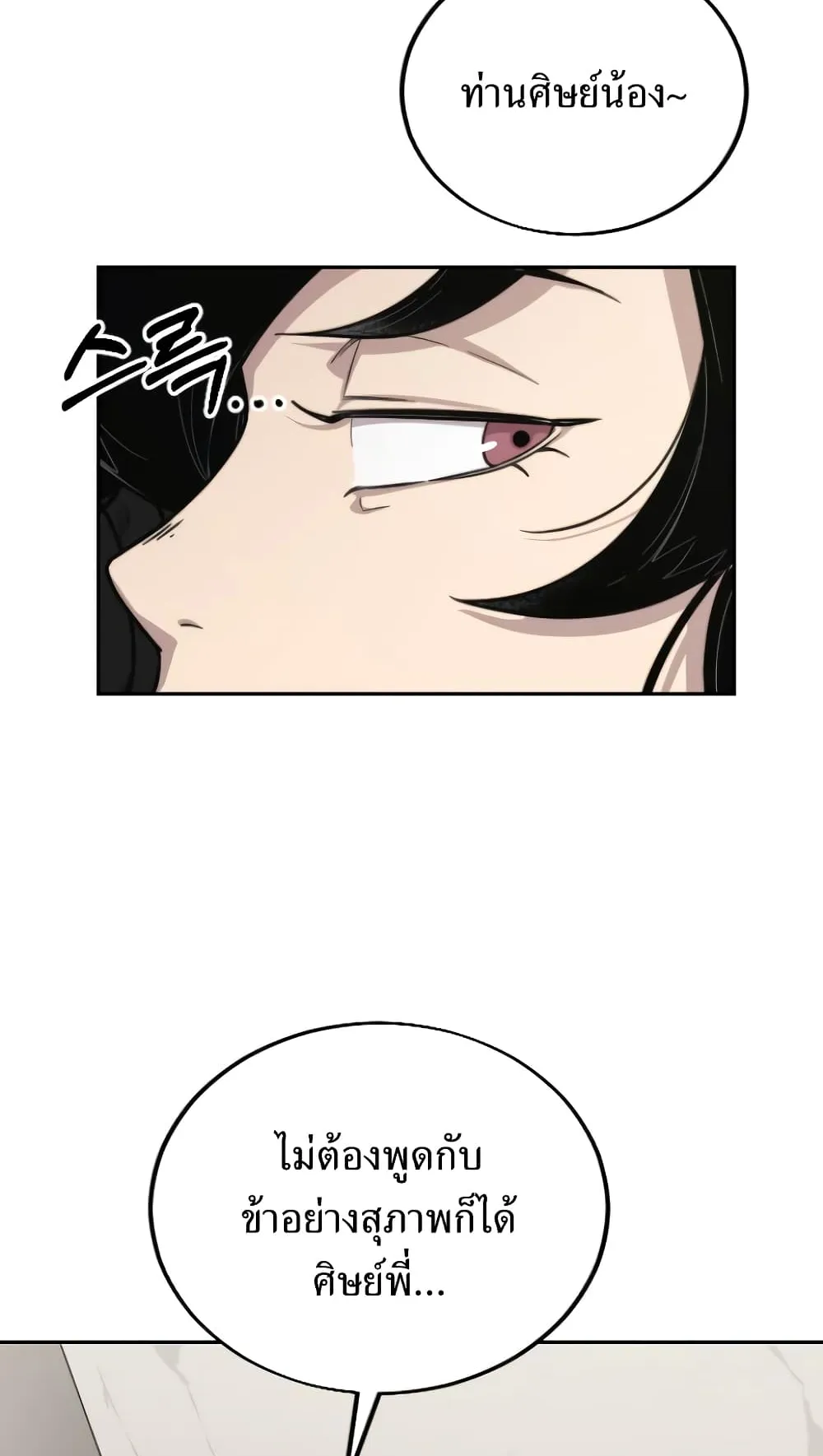 Return of the Flowery Mountain Sect ตอนที่ 4 หน้า 75