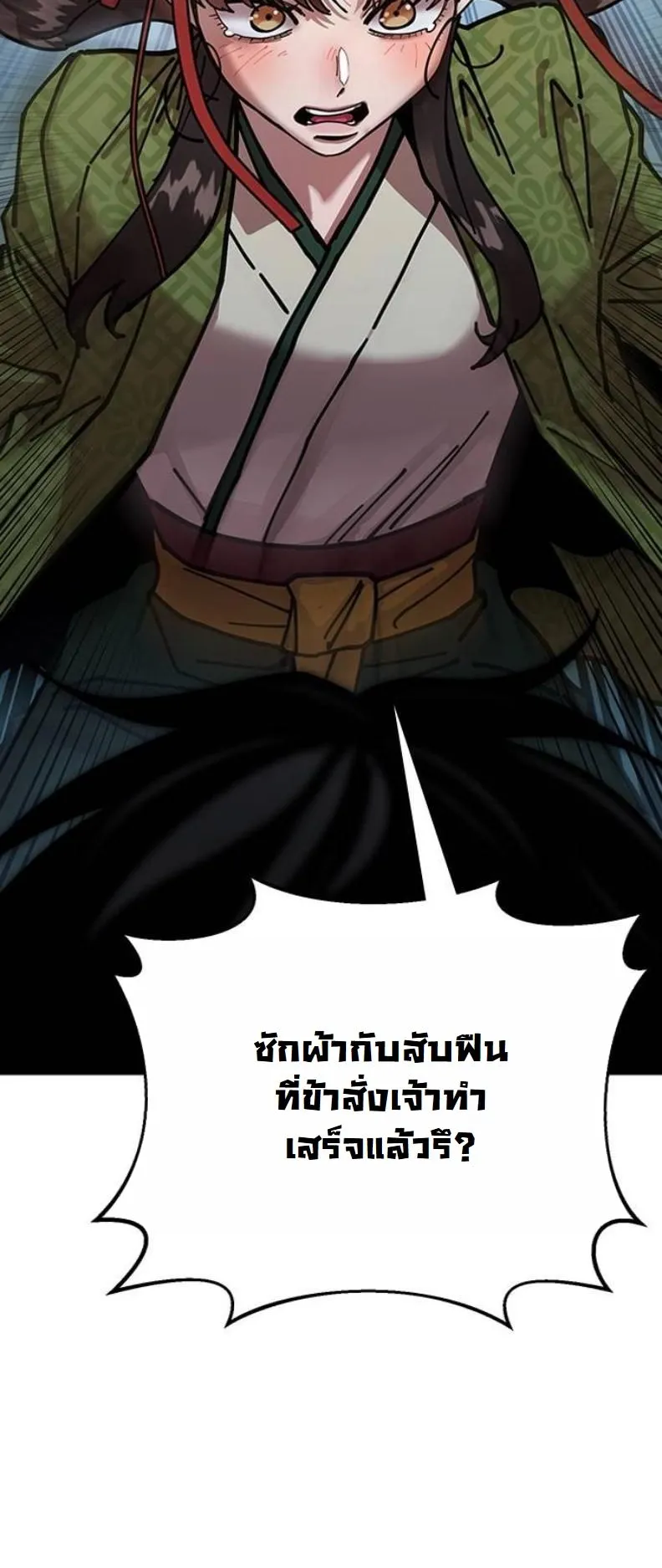 Chronicles of the Lazy Sovereign ตอนที่ 8 หน้า 53