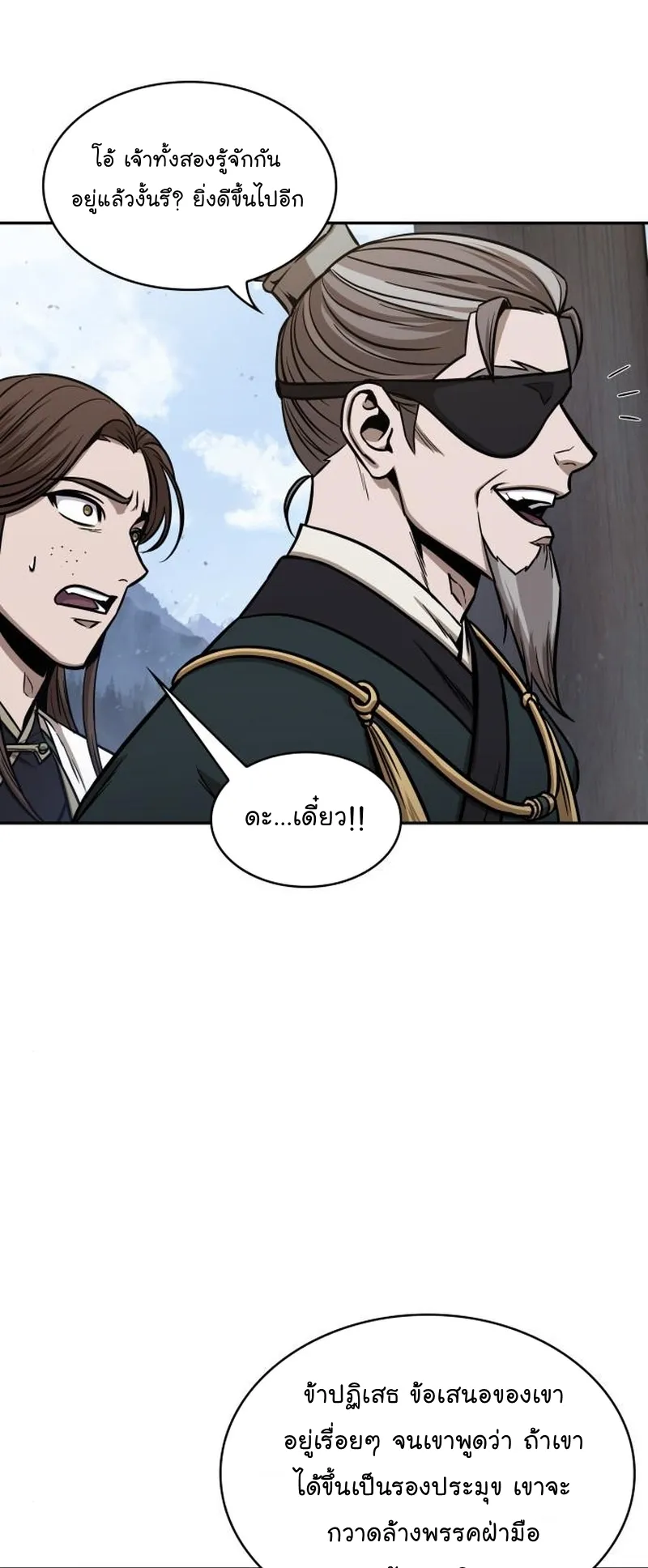 Nano Machine Chapter 115 หน้า 25
