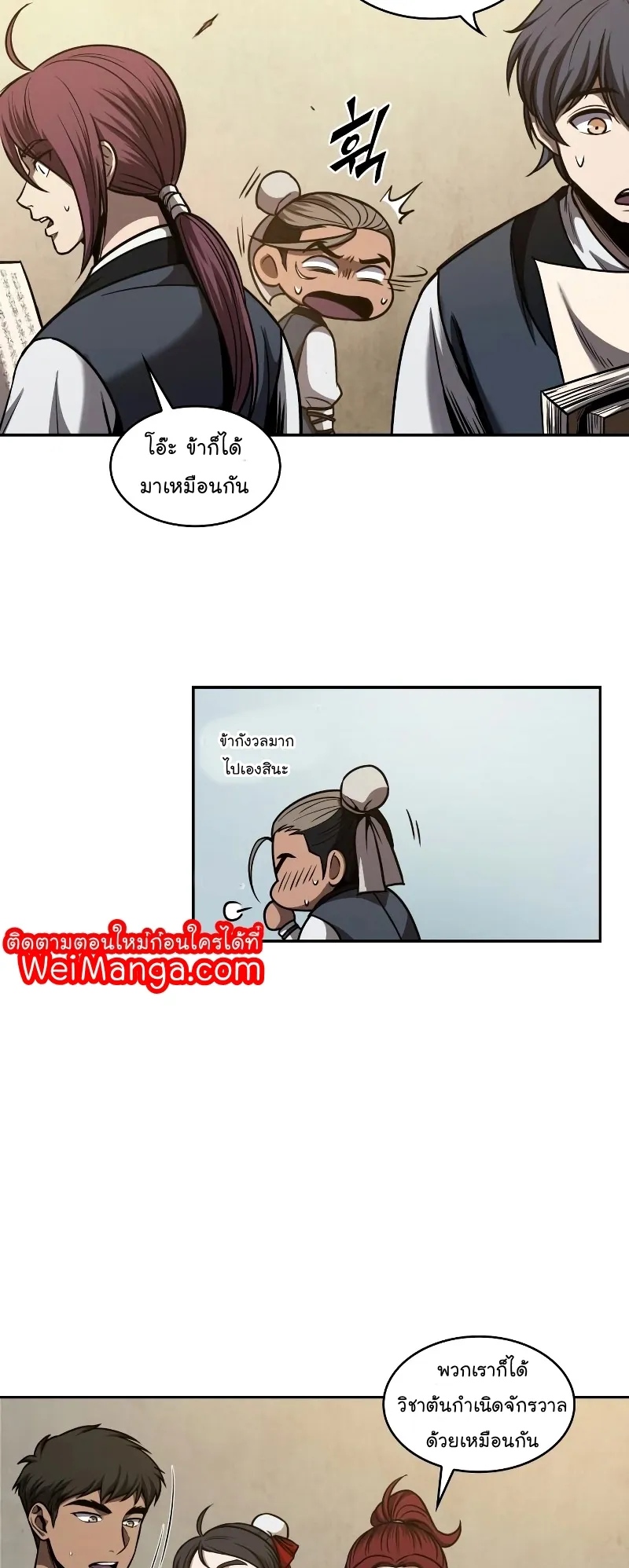 Nano Machine Chapter 70 หน้า 59