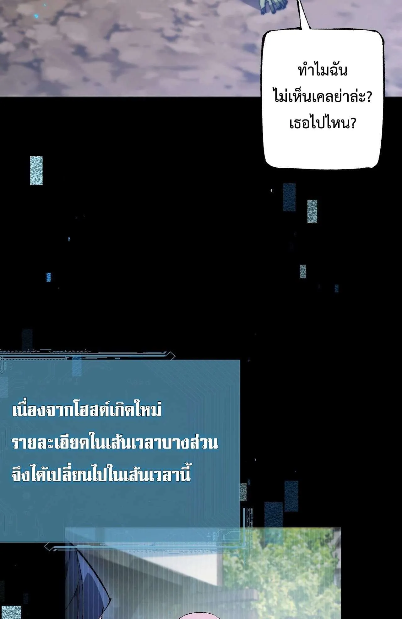 From Goblin to Goblin God ตอนที่ 2 หน้า 103