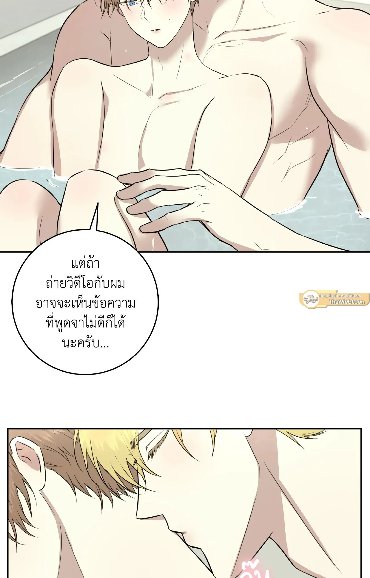 CAMBOY BUNNY (R+) ตอนที่ 25 หน้า 55