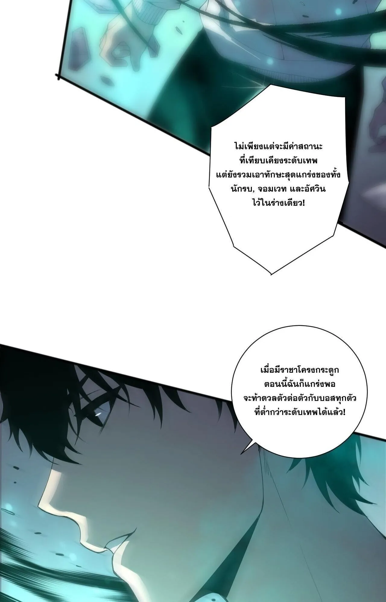 Disastrous Necromancer ตอนที่ 246 หน้า 45