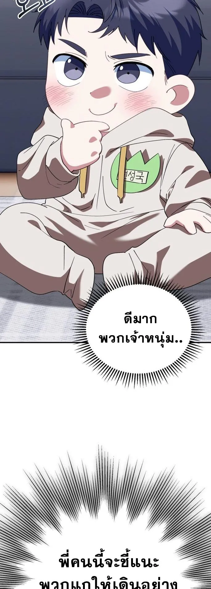I Will Raise This Family to Greatness ตอนที่ 12 หน้า 40
