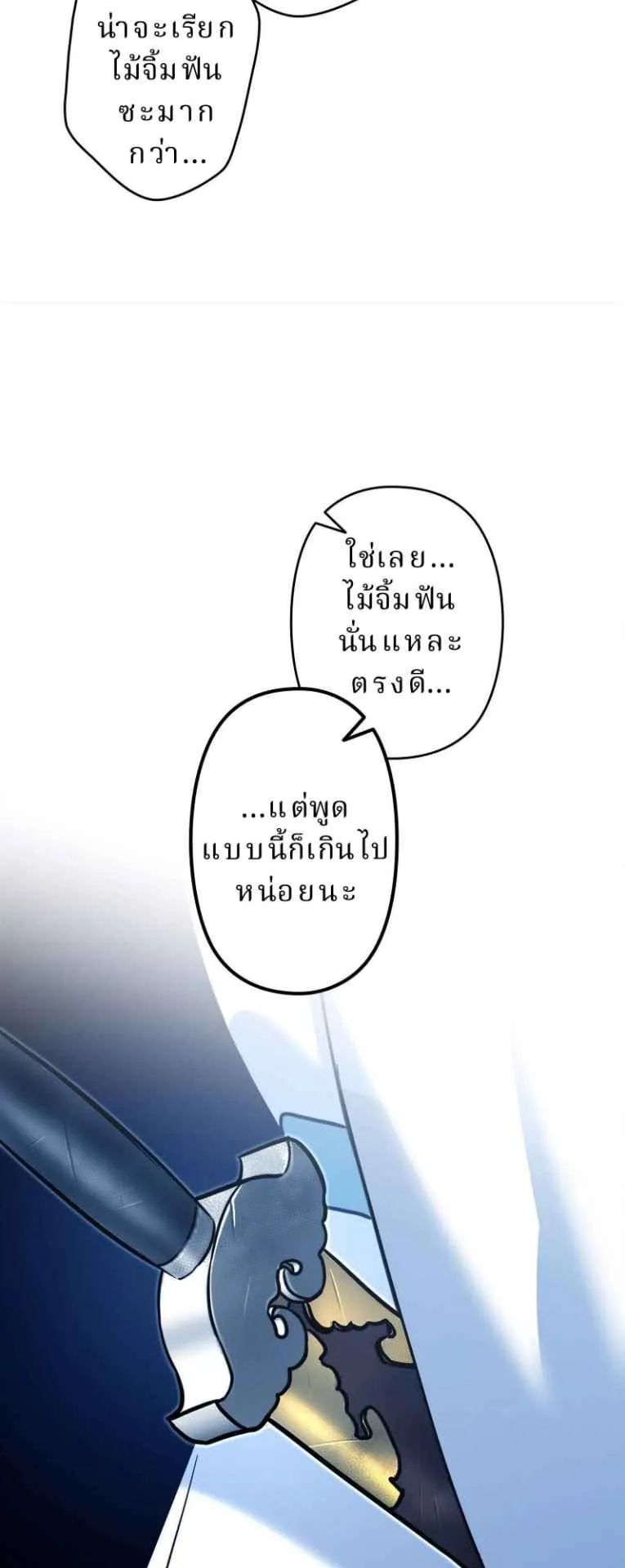 The Swordsmanship Instructor at the Academy ตอนที่ 3 หน้า 107
