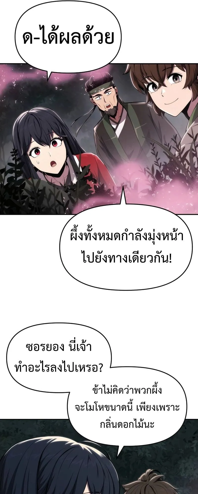 The Poison Master of Sacheon Tang Clan ตอนที่ 16 หน้า 26