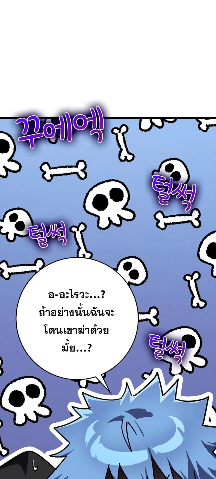 Max Level Player ตอนที่ 16 หน้า 57