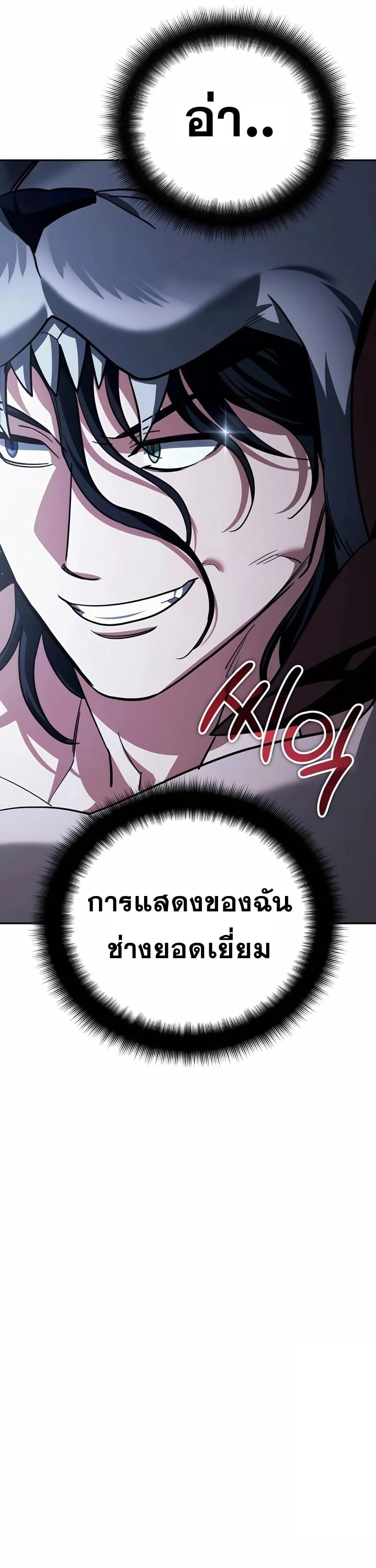 Sovereign of the Infinite Clones ตอนที่ 31 หน้า 129