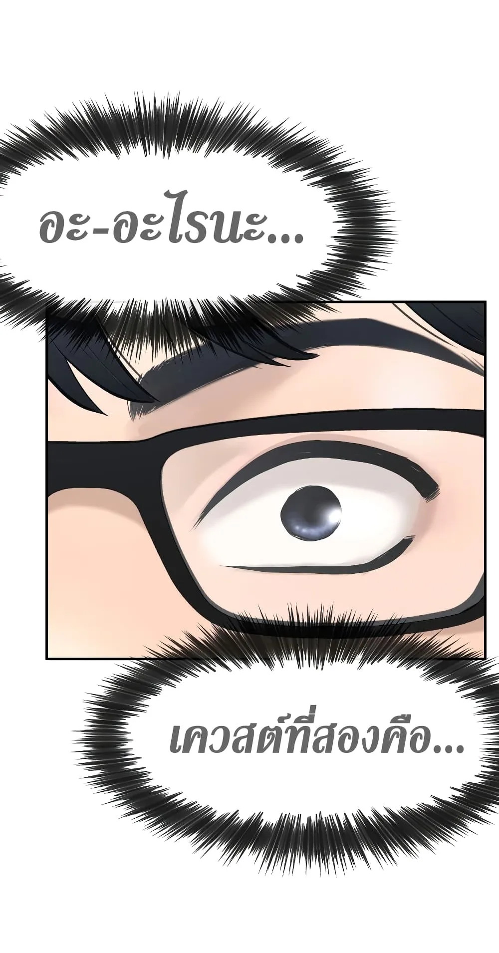Quest Supremacy ตอนที่ 1 หน้า 158