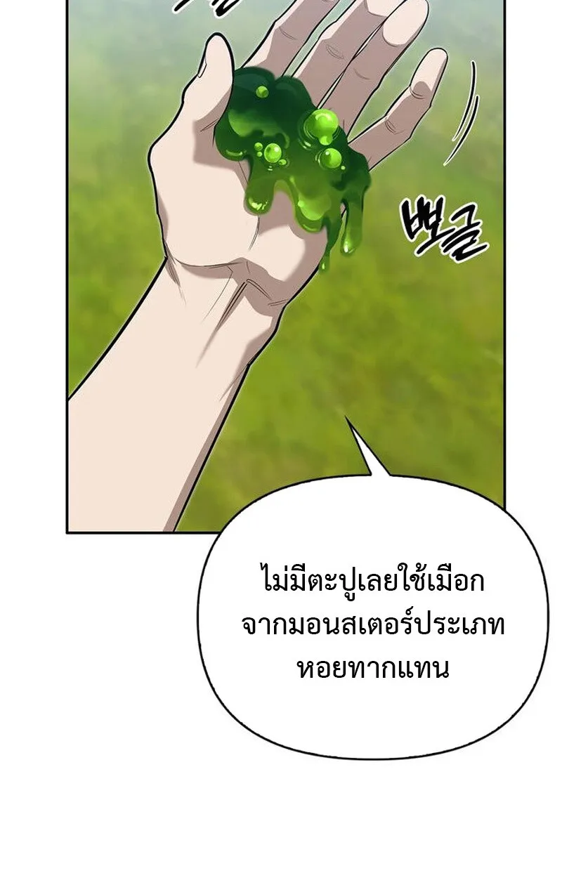 S-Class Hunter Heals with Monsters ตอนที่ 3 หน้า 32